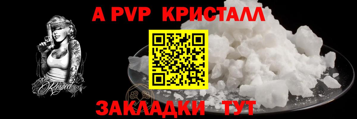 A PVP Соль  Вход с VPN  Хабаровск  APVP  А ПВП Соль 
