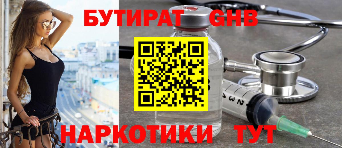 Бутират BDO 33% Хабаровск