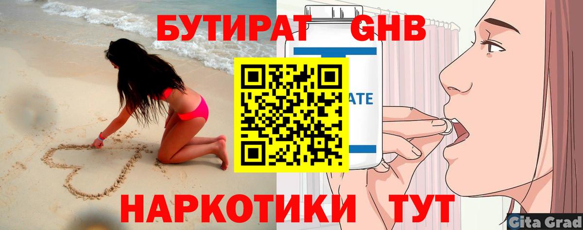 Хабаровск  БУТИРАТ 1.4BDO  Вход с VPN 