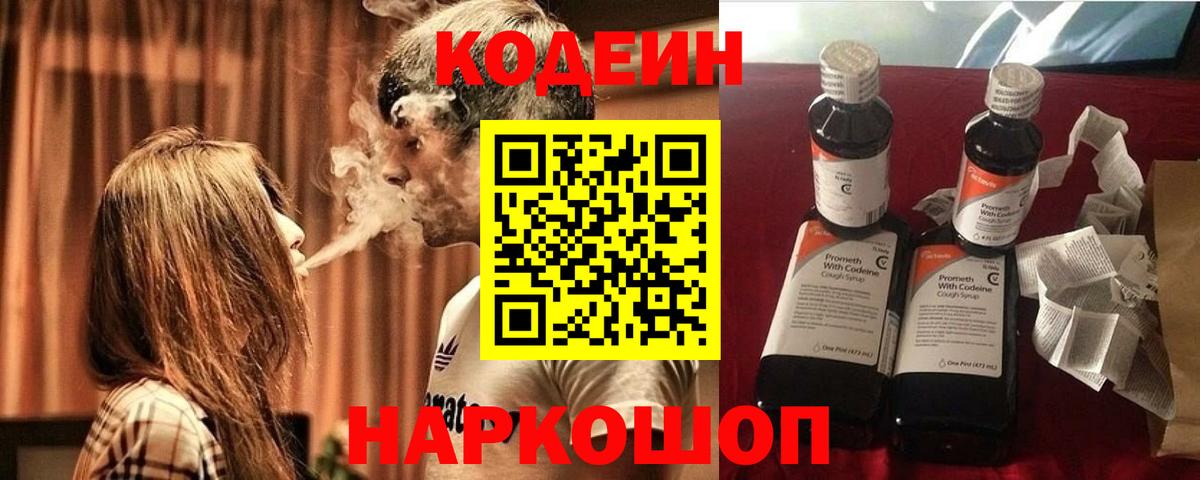 Хабаровск  Кодеиновый сироп Lean Purple Drank  Кодеин напиток Lean (лин)  Вход с VPN 