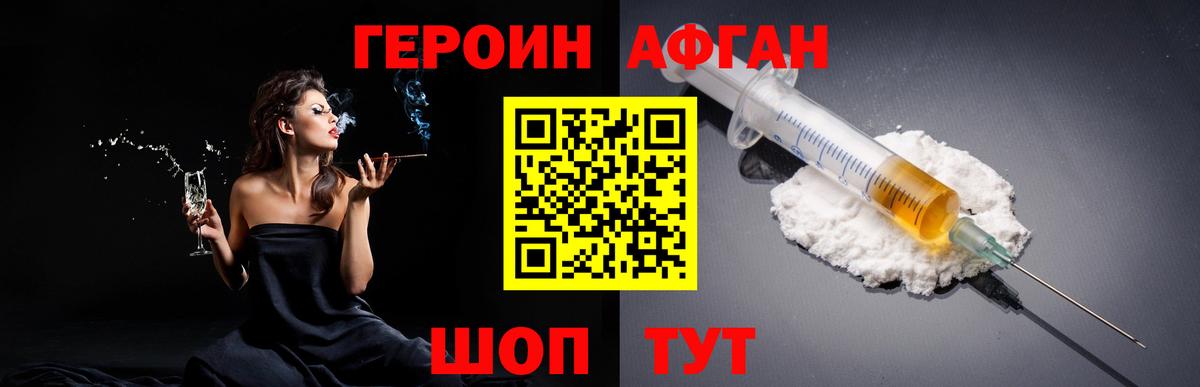 ГЕРОИН Heroin Хабаровск