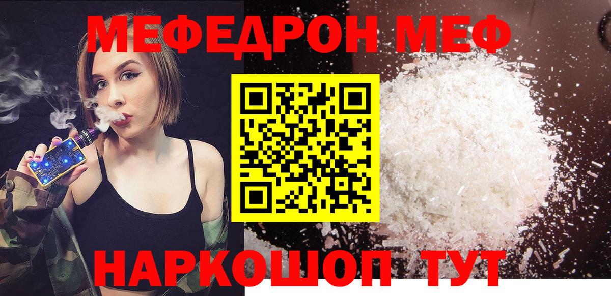 Меф мяу мяу Хабаровск