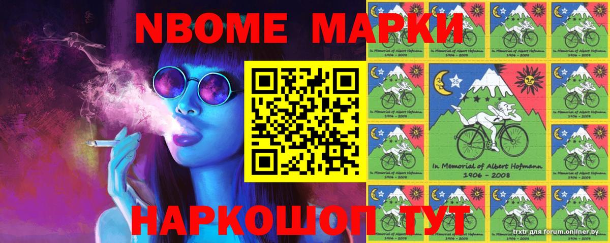 Хабаровск  Марки NBOMe 1,8мг  Вход с VPN  Марки NBOMe 1,8мг 